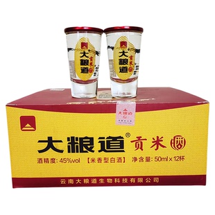云南德宏芒市特产酒大粮道口杯贡米酒45度50mlx12杯粮食酒口粮酒