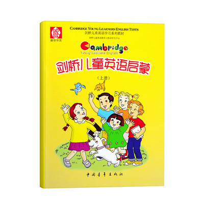 正版剑桥儿童英语启蒙学习教材