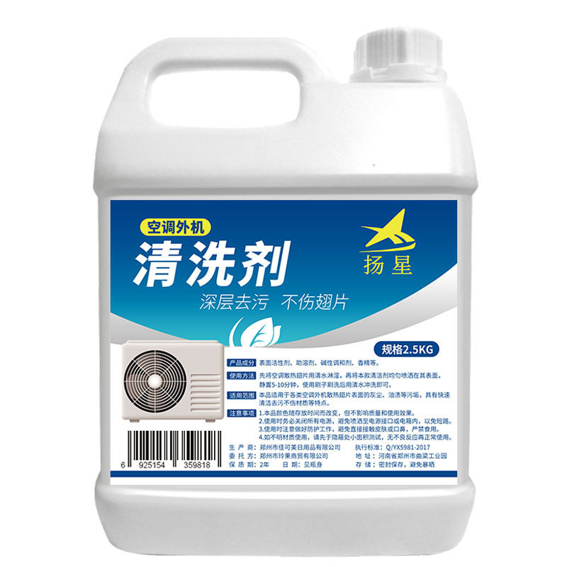 工业工具挂壁式冷气柜式中央空调空调清洁剂