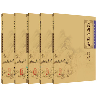 中医临床丛书 外科发挥+外科精义+外科正宗+外科证治全生集+疡科心得集 5本 人民卫生出版社 中医养生 中医临床 中医古籍医书