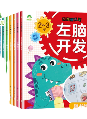 左右脑爱德少儿左右脑训练