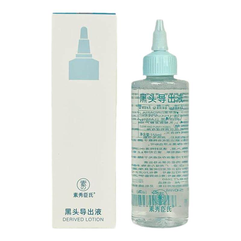 官方正品黑头导出液黑头铲祛黑头闭口粉刺水溶解皮脂深层清洁毛孔