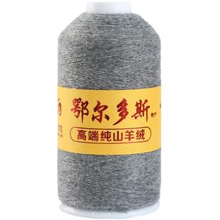 羊绒线正品100%纯山羊绒毛线机织手编织细线羊毛线宝宝围巾线手工