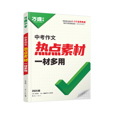 2026中考作文热点素材作文