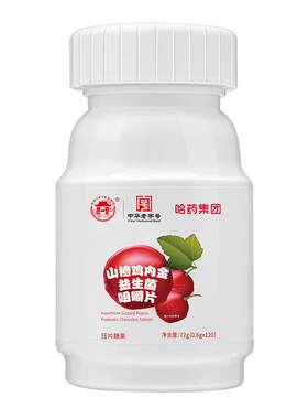 哈药山楂鸡内金益生菌压片糖果
