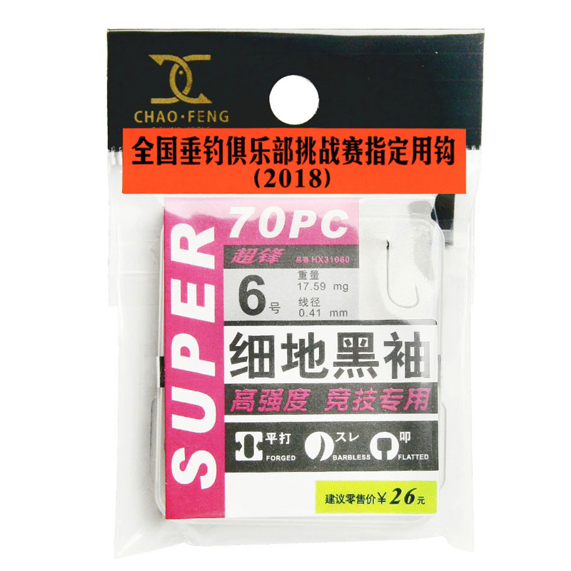 超锋竞技比赛细条钩包邮