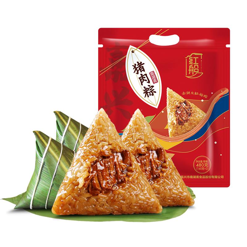 红船嘉兴肉粽新鲜真空粽子160g中等大小鲜肉粽端午节礼盒散装特产