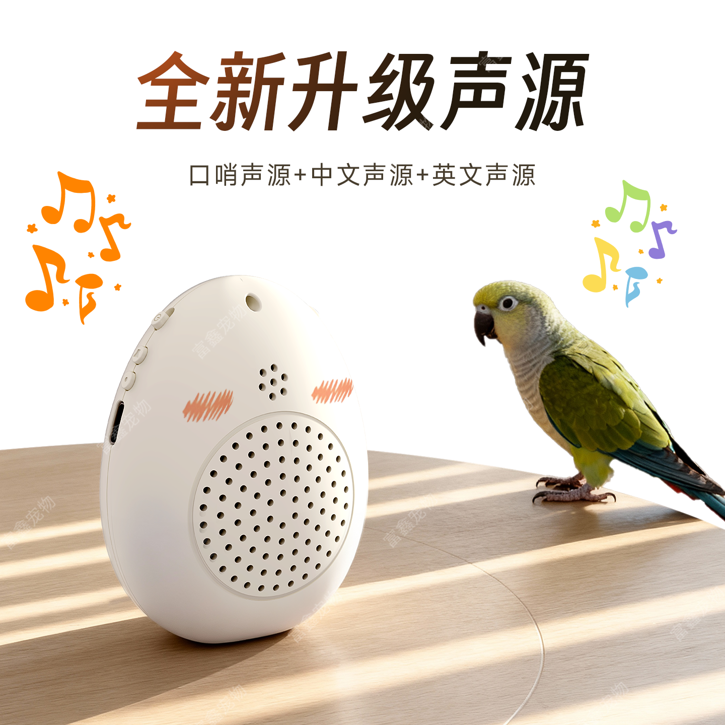 鹦鹉学说话复读机自动循环鹦鹉学话器鸟用学习机和尚虎皮小太阳复