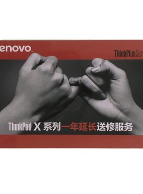 联想延保笔记本小新系列服务