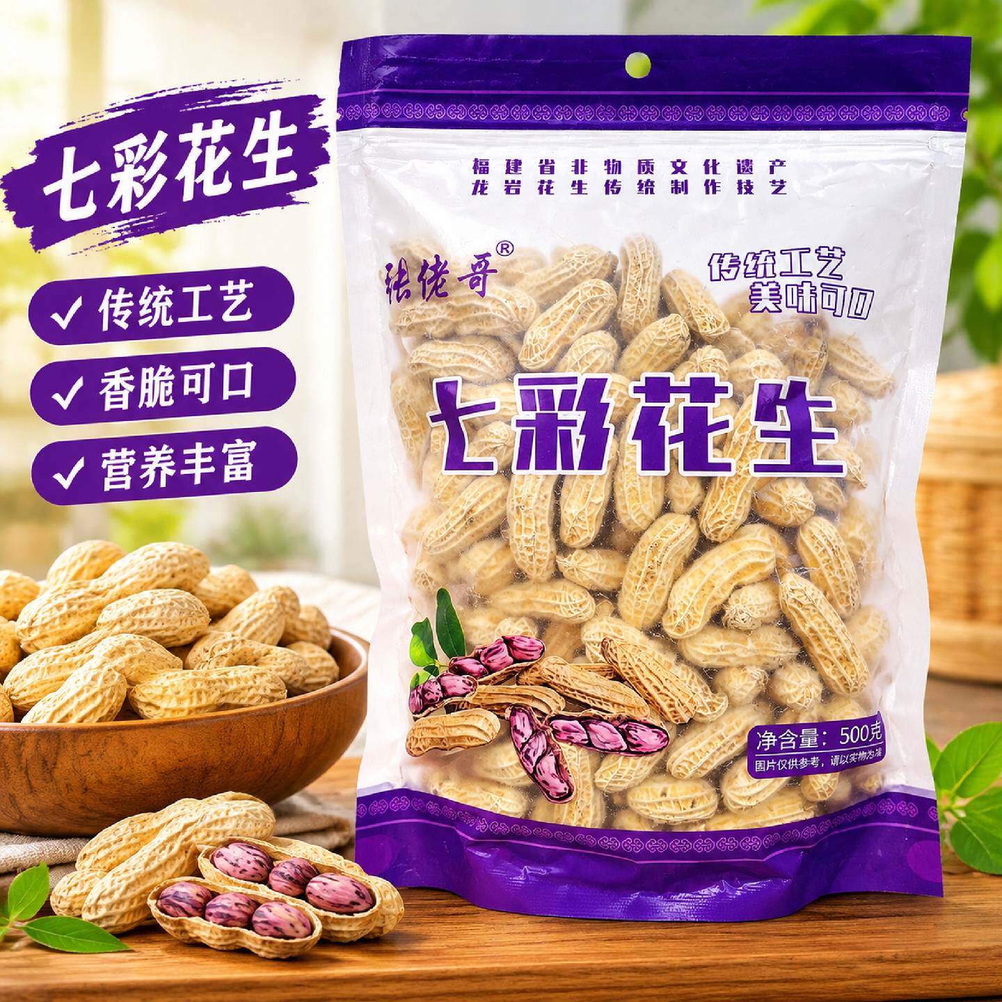 张佬哥正宗云南七彩花生龙岩花生500g水煮袋装办公零食带壳下酒菜