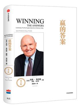 赢的答案（尊享版）中信出版