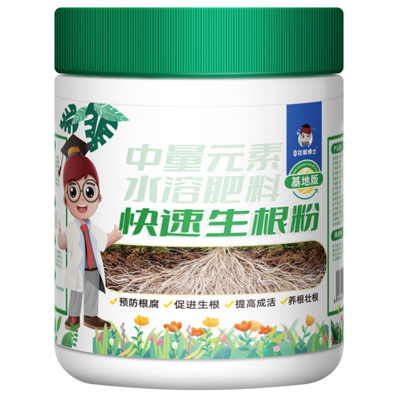 快速生根粉植物通用花卉蔬菜果树木生根壮苗扦插生根剂肥料生根液