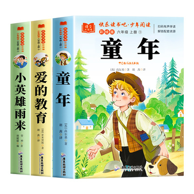 童年六年级必读课外书