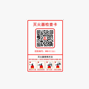 消火栓检查卡灭火器消防器材月检卡登记卡二维码安全巡检系统定制