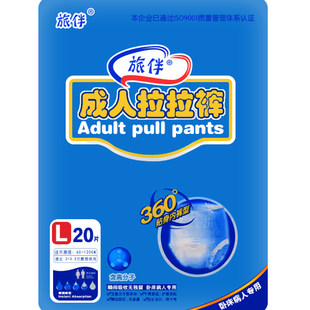 旅伴成人拉拉裤大码成人纸尿裤产妇老年人尿不湿男女L尿片护理垫