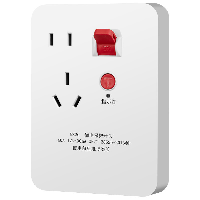大功率漏电保护插座0.1S快速断电