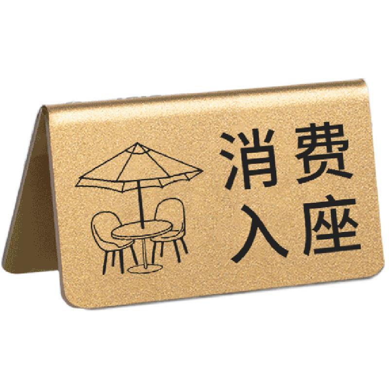 消费入座提示牌消费区入座谢绝外带展示牌消费扫码点餐桌牌二维码展示牌立牌已预订留座牌桌牌请勿吸烟提示牌