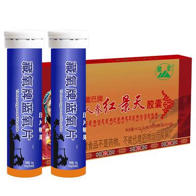 西藏旅游抗高原反应红景天