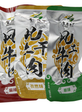 赤峰非油炸铝箔雪原牧场牛肉干