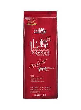Mings铭氏意式浓香型拼配咖啡豆
