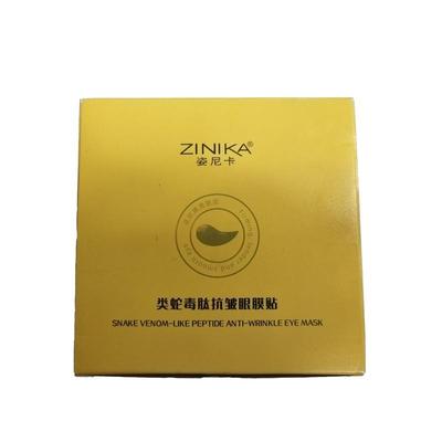 【中科院研制】去黑眼圈眼袋皱纹