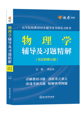 大学物理学马文蔚第七版辅导