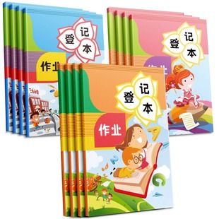 家庭作业登记本小学生专用一二三年级初中用记课堂抄作业本记录本神器记事可爱错题抄写家校联系小本子笔记本