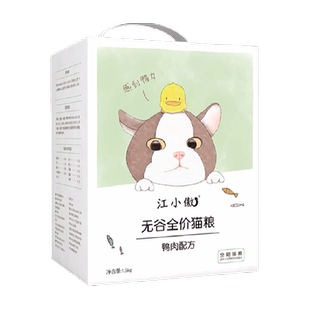 江小傲无谷全价猫粮鸭肉配方1.5kg×1盒全期成猫幼猫布偶英美猫粮