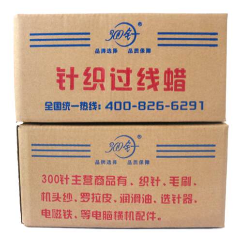 针织蜡团电脑横机专用蜡水溶性过线蜡黄白300针高速倒毛蜡6箱包邮