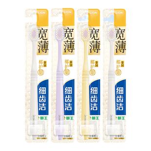 LION狮王细齿洁椰护龈宽薄宽头软毛牙刷成人软毛家庭装情侣