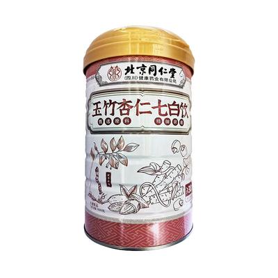 去黄焕白玉竹七白饮N0.1