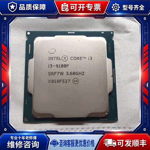 【议价-可维修】I3 9100F U0 /均有货