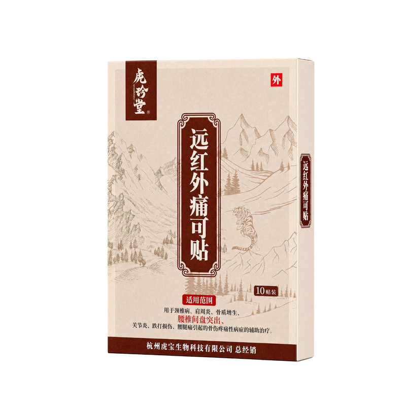 痛可贴跌打损伤颈椎贴颈椎病疼痛专用贴膏腰椎间盘突出跌打膏贴