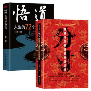 分寸书籍漫画实践版殿堂级处世之学跨越社交圈层的底层逻辑悟道人生的72个大彻大悟洞见不一样的自己玩的就是心计深度思维终生学习