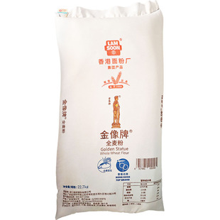 金像牌全麦粉22.7kg深圳蛇口面包欧包高纤维法棍碱水麦麸贝果原料