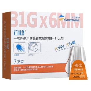 宜稳胰岛素针头一次性胰岛素注射笔针头家用医用薄壁低痛感Plus型