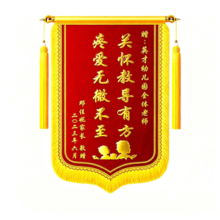 锦旗定做定制感谢送老师服务送医生赠送幼儿园月嫂月子中心民警驾校教练物业制作生日旌旗订做教师节锦旗