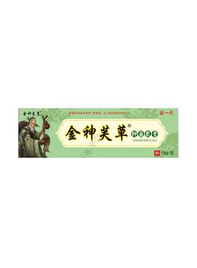金神芙草抑菌乳膏神夫神肤官方旗舰店成人儿童皮肤外用草本软膏