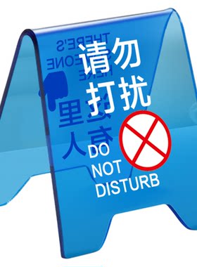 不要动我的东西创意桌牌立式
