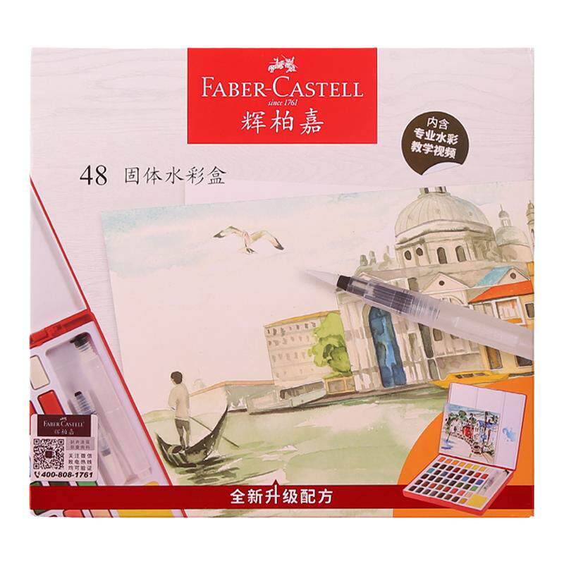 辉柏嘉固体水彩美术生专用套装