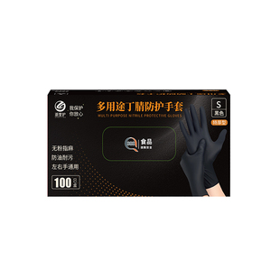 浙里护黑色丁腈手套厨房防护食品处理防油防污超级省心厨房家务用