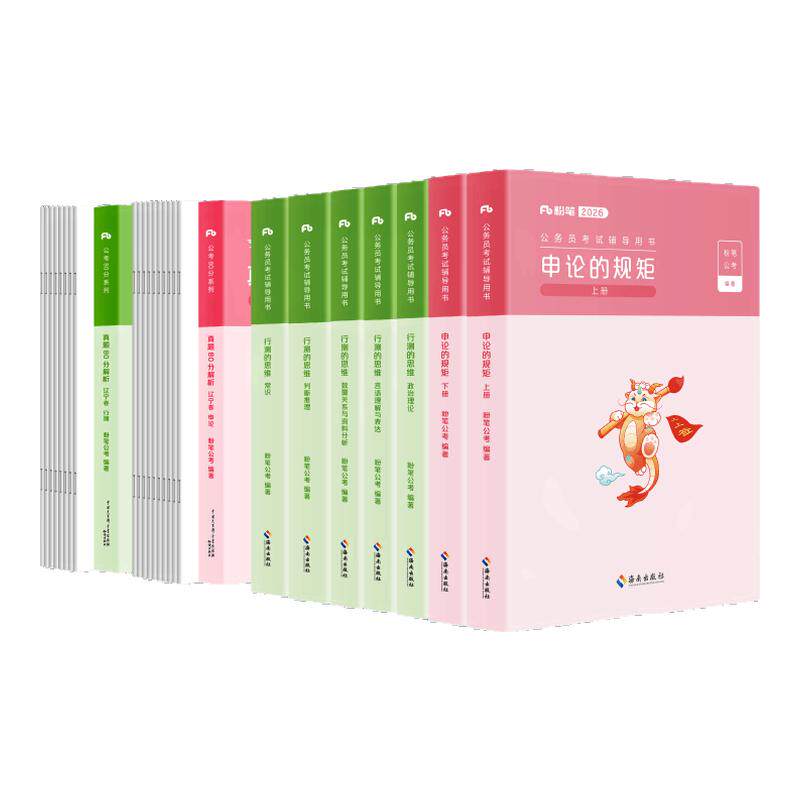 粉笔2027辽宁省考教材真题套装