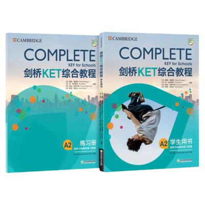 剑桥KET综合教程学生用书+练习册