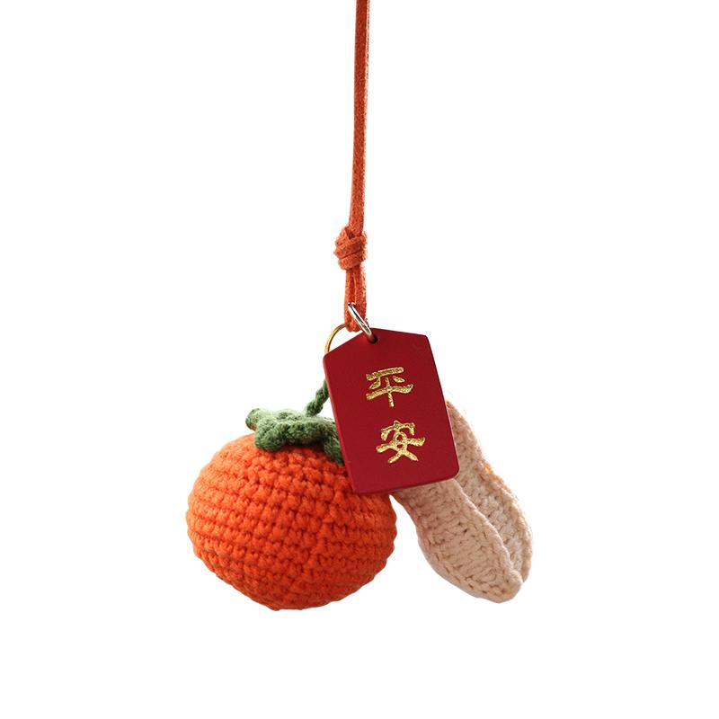 好事发生汽车挂件手工钩织柿子花生车内视镜吊饰车载装饰用品大全
