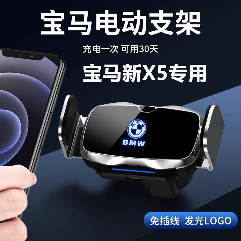 宝马X5车载手机支架08-22款X6 X7专用汽车中控无线电动导航架防抖