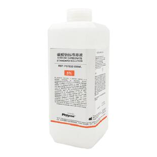 碳酸钠标准溶液Na2CO3溶液滴定分析科研实验1%-10%可定制500mL