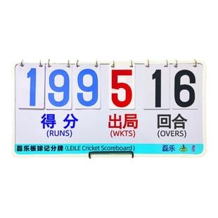 磊乐板球记分牌翻牌分数得分计数器计分系统牌cricket scoreboard