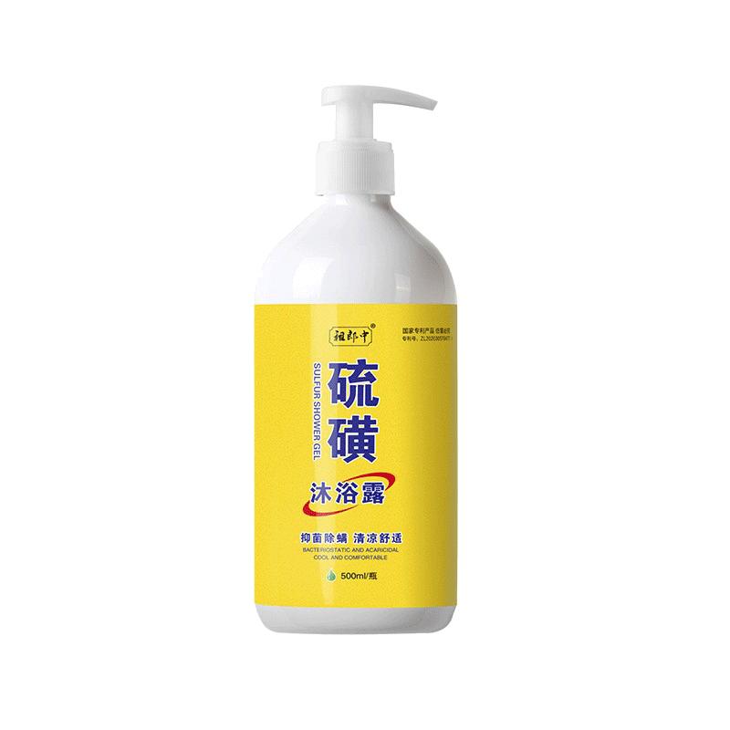 硫磺除螨沐浴露皮肤瘙痒去净螨虫前胸后背痘男女通用上海软膏淋浴