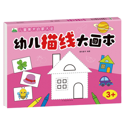 幼儿童描线画本入门绘画画涂色书