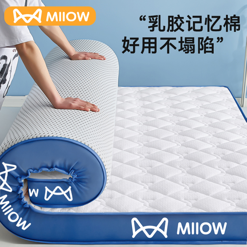 乳胶记忆棉床垫遮盖物软垫家用卧室宿舍学生单人榻榻米海绵褥垫子